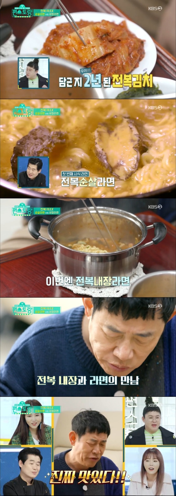 /사진= KBS 2TV 예능 프로그램 '편스토랑' 방송 화면