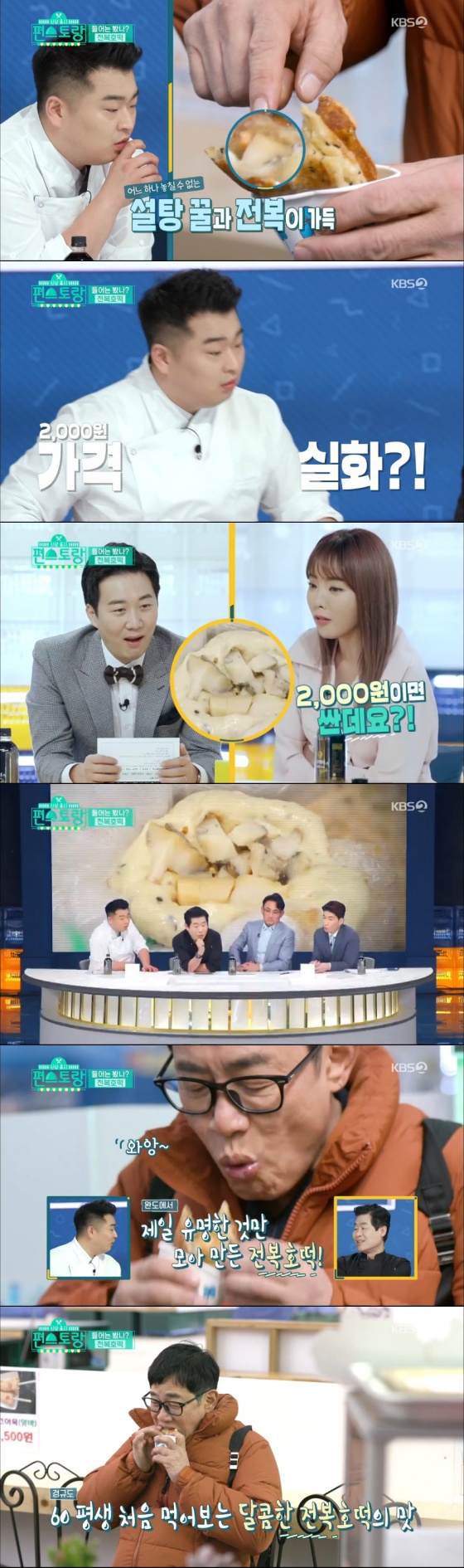 /사진= KBS 2TV 예능프로그램 '편스토랑' 방송 화면