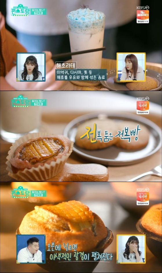 /사진= KBS 2TV 예능프로그램 '편스토랑' 방송 화면