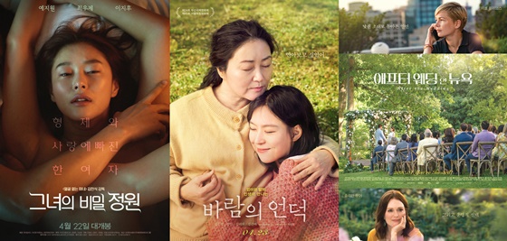 /사진=영화 '그녀의 비밀 정원', '바람의 언덕', '애프터 웨딩 인 뉴욕' 포스터