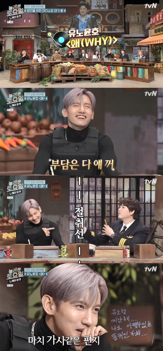 /사진=tvN '놀라운 토요일 - 도레미 마켓' 방송화면 캡처