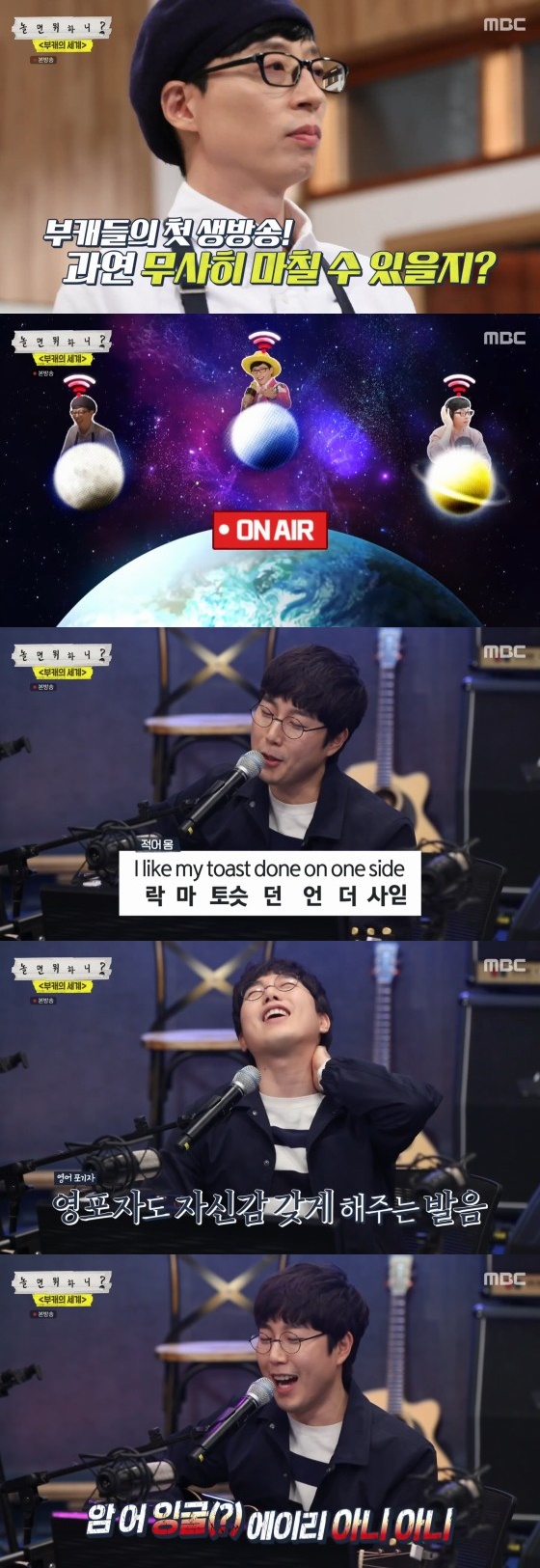 /사진=MBC '놀면 뭐하니' 방송 화면 캡쳐