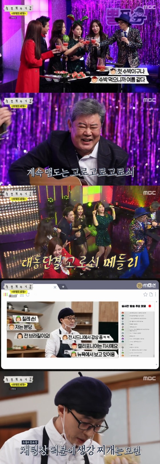 /사진=MBC '놀면 뭐하니' 방송 화면 캡쳐