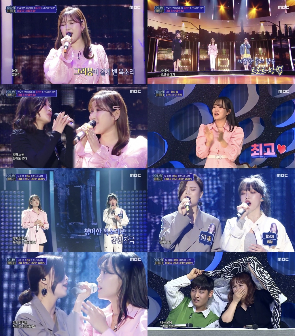 /사진=MBC '오! 나의 파트, 너' 방송화면 캡처