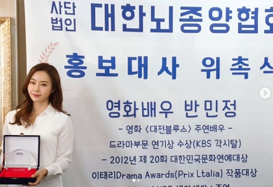 /사진=반민정 SNS