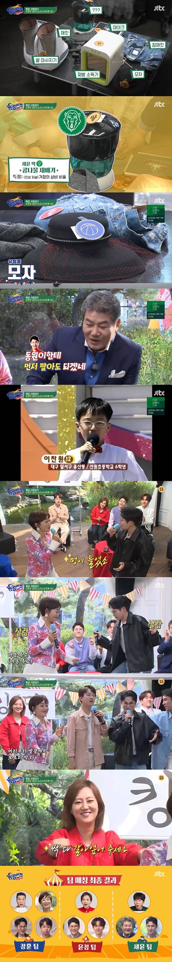 /사진=JTBC '유랑마켓' 방송화면 캡처