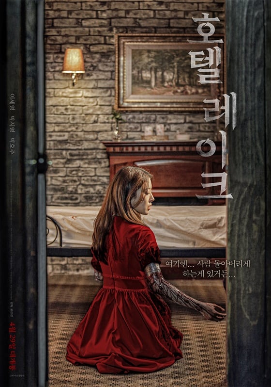 /사진=영화 '호텔 레이크' 포스터