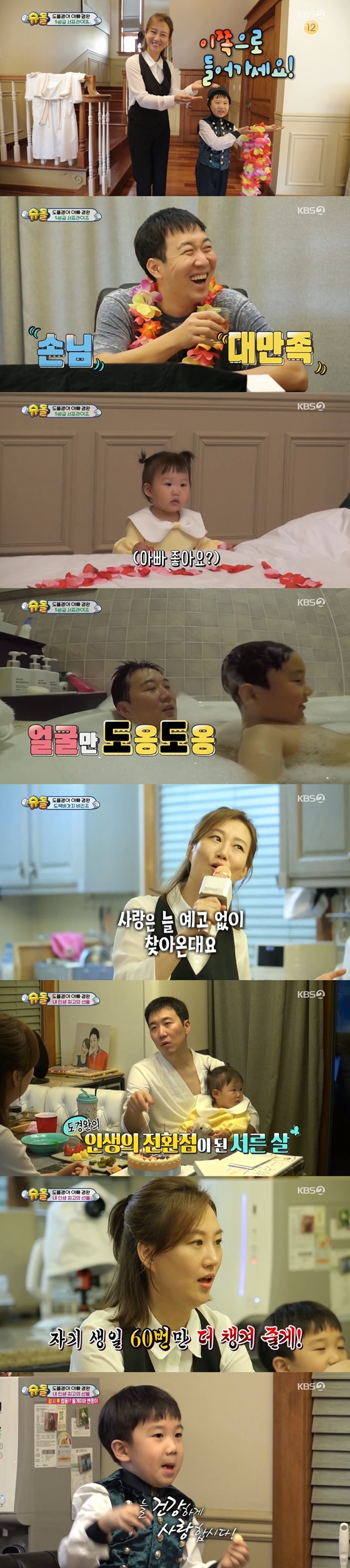 /사진제공=KBS 2TV '슈퍼맨이 돌아왔다'