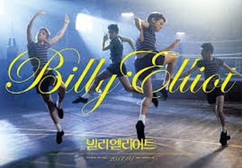 빌리엘리어트 포스터