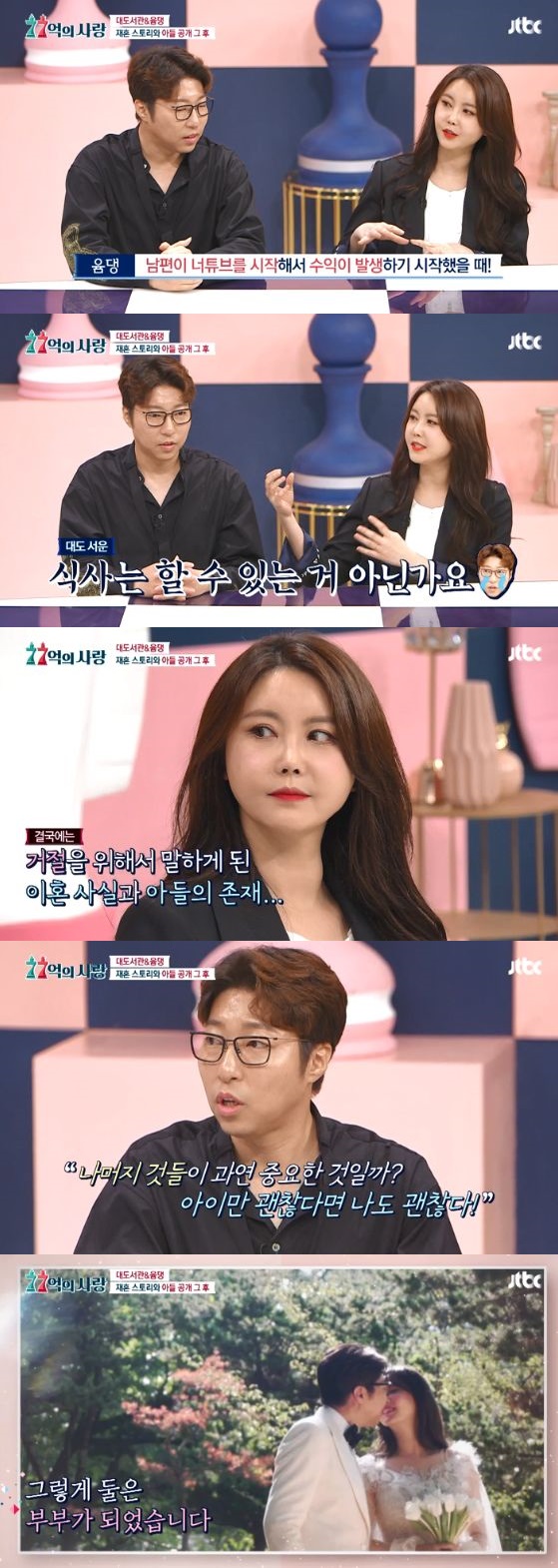 /사진='77억의 사랑' 방송 화면