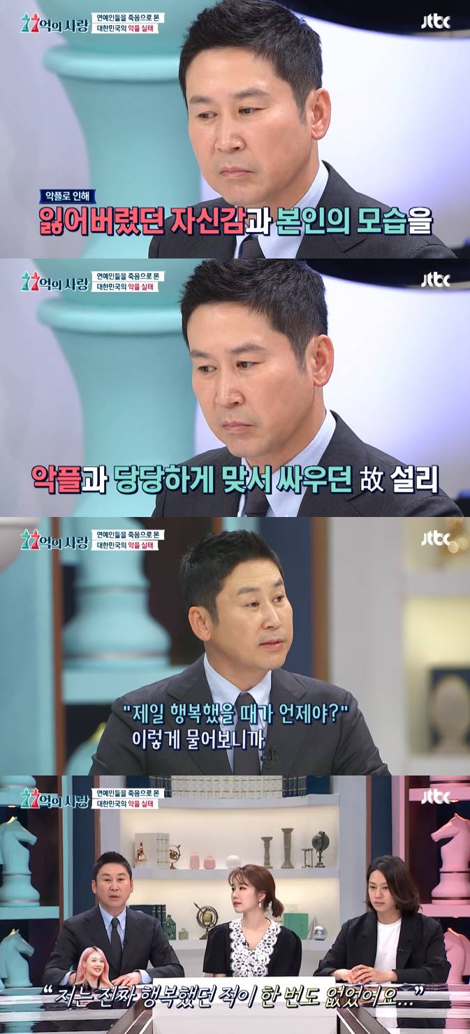 /사진=JTBC '77억의 사랑' 방송화면 캡처