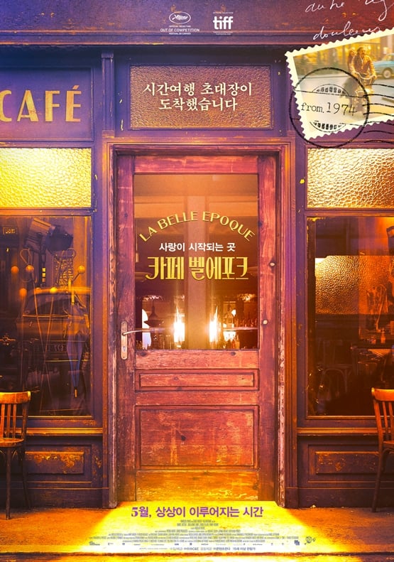 /사진='카페 벨에포크' 포스터