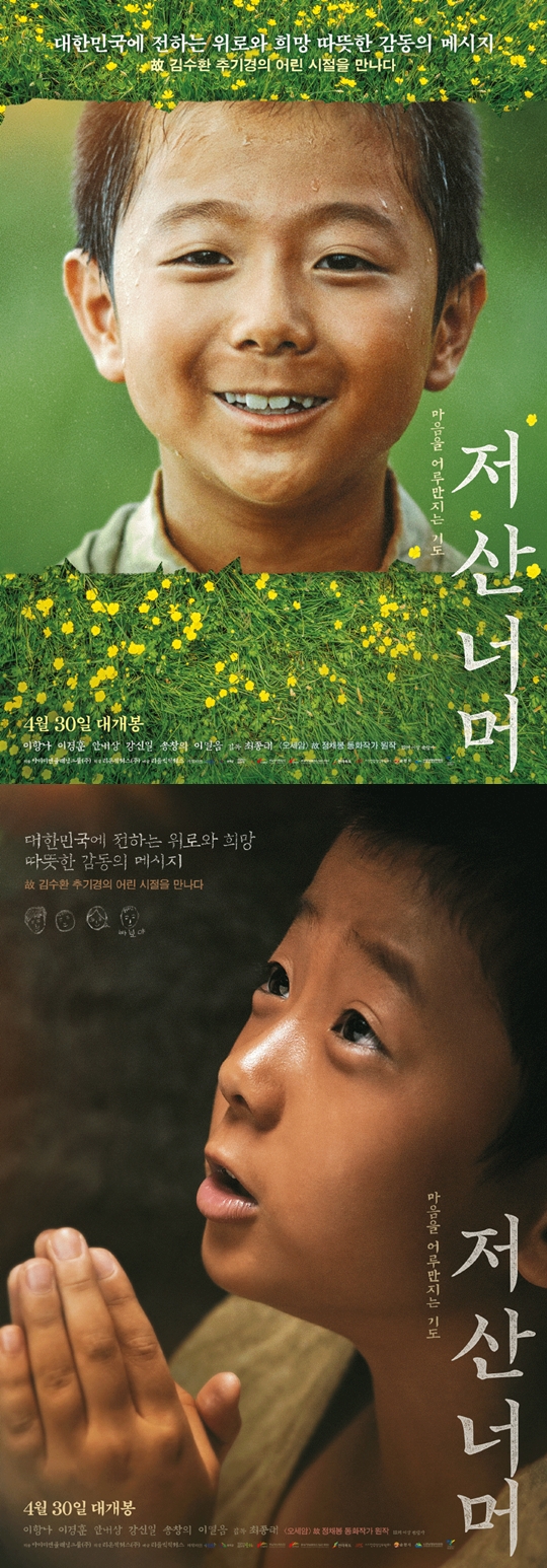 /사진='저 산 너머' 포스터