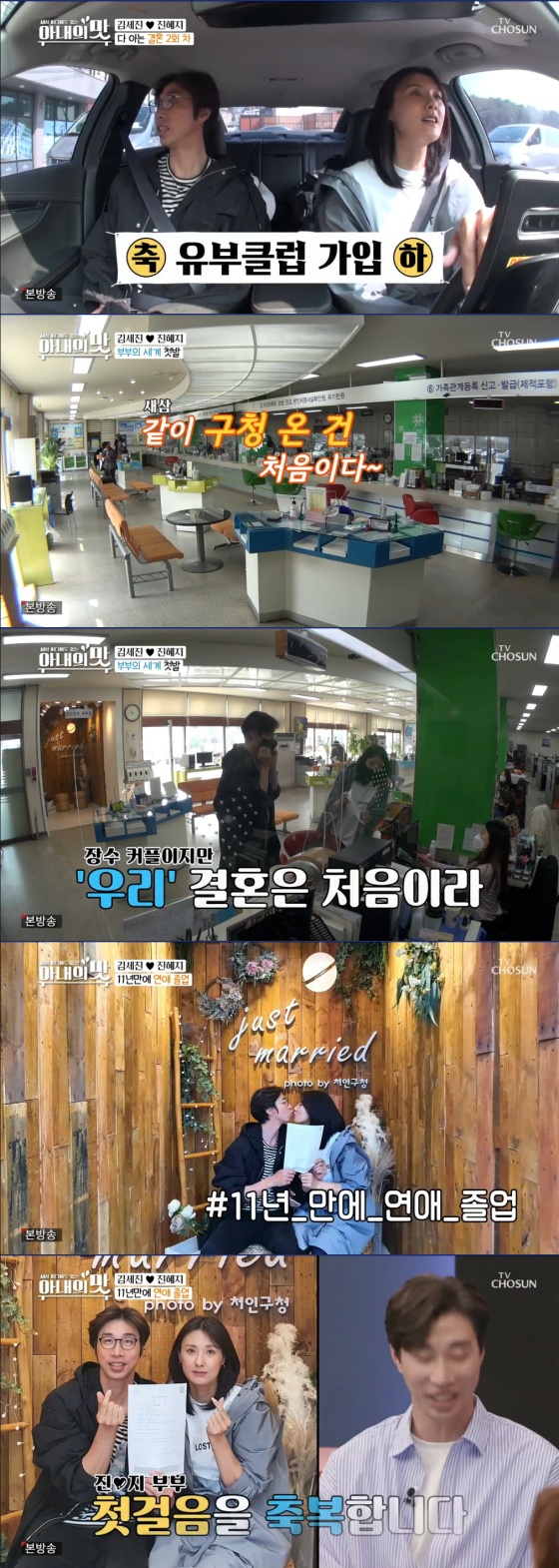 /사진= TV조선 예능프로그램 '아내의 맛' 방송 화면
