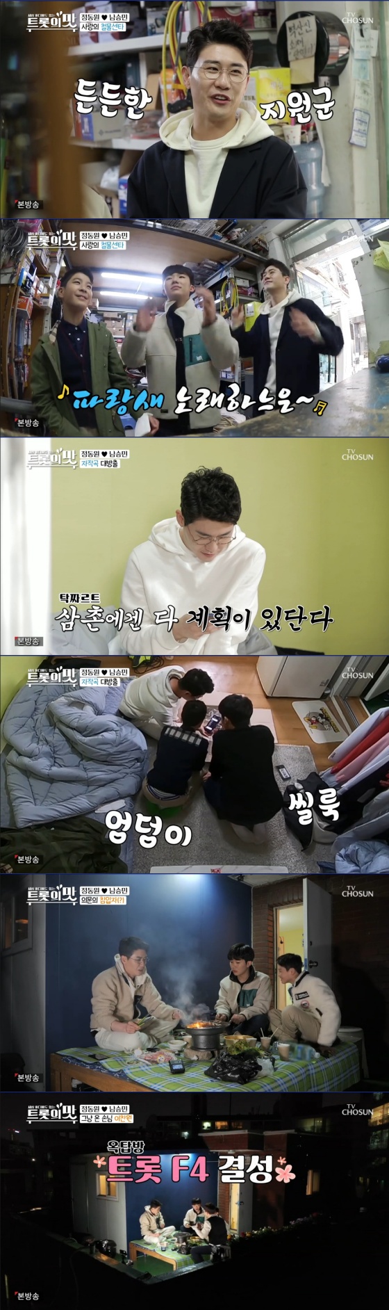 /사진= TV조선 예능프로그램 '아내의 맛' 방송 화면