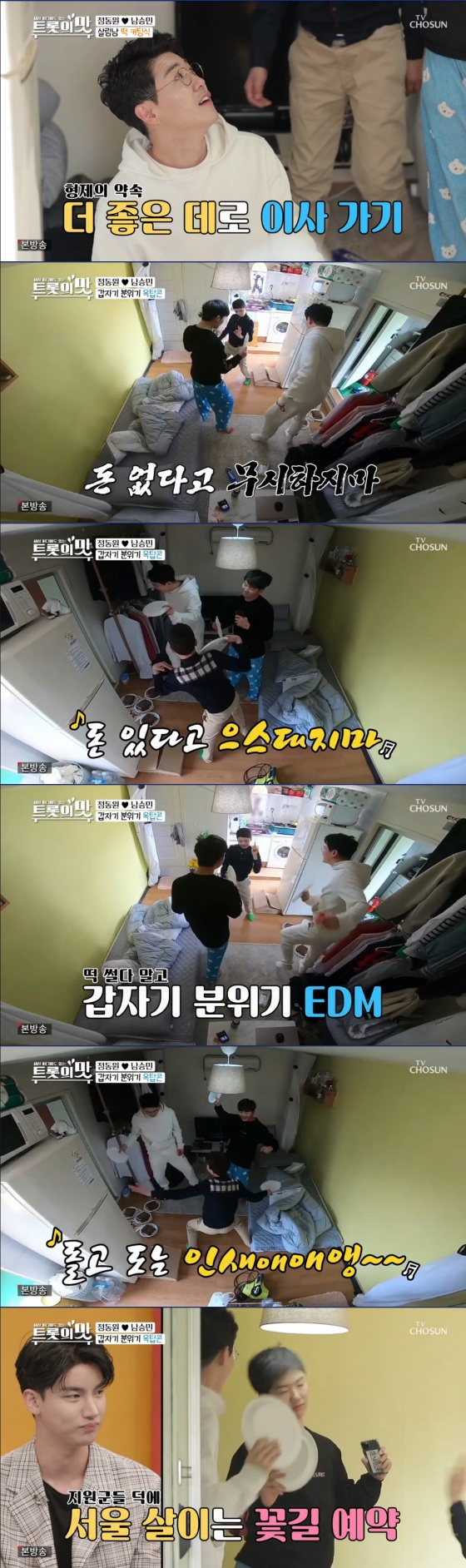 /사진= TV조선 예능프로그램 '아내의 맛' 방송 화면