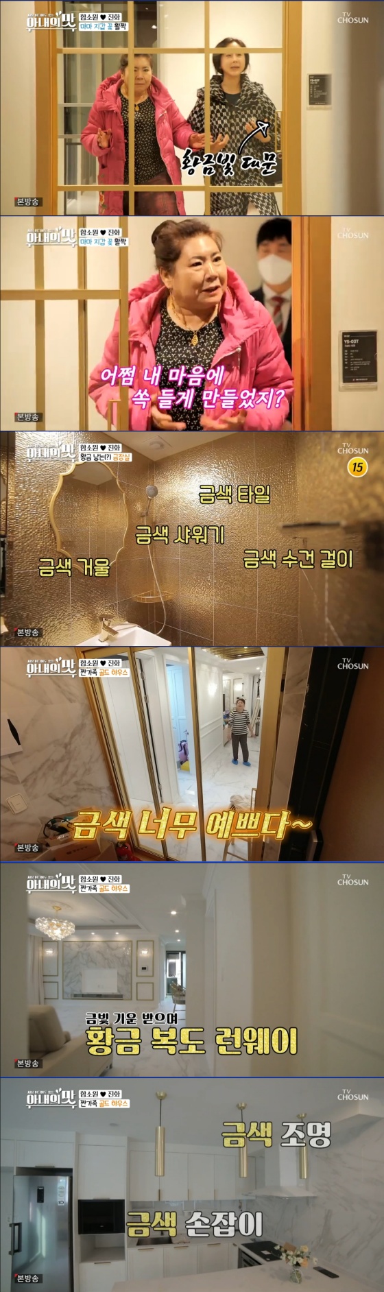 /사진= TV조선 예능프로그램 '아내의 맛' 방송 화면