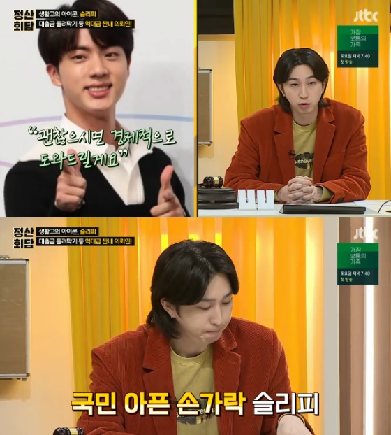 /사진=JTBC '정산회담' 방송화면 캡처