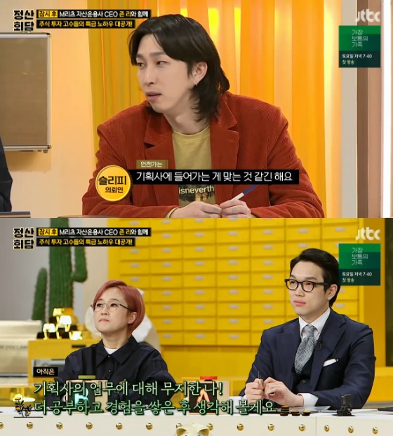 /사진=JTBC '정산회담' 방송화면 캡처