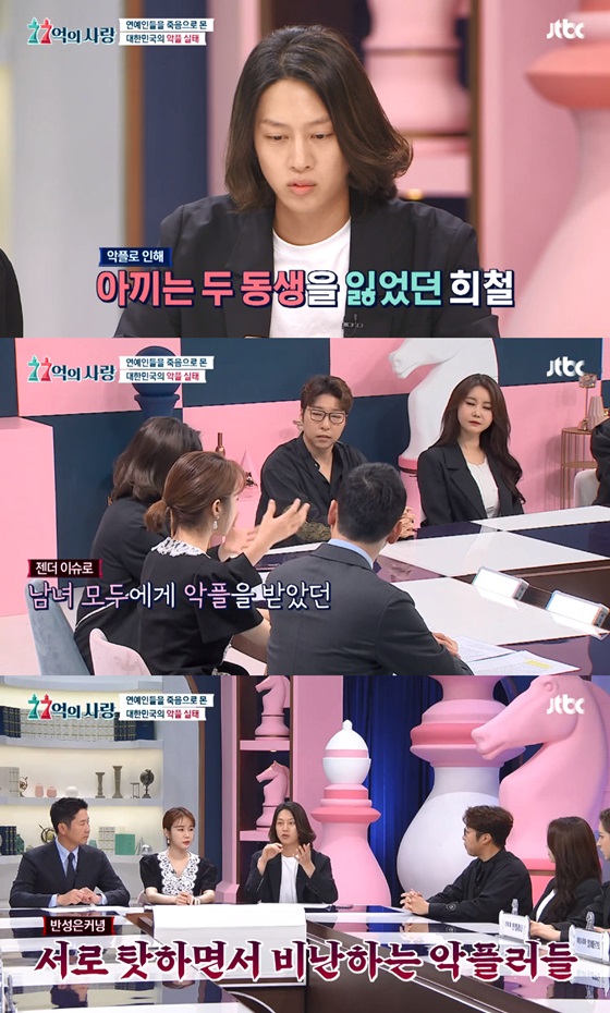 /사진=JTBC '77억의 사랑' 방송화면 캡처