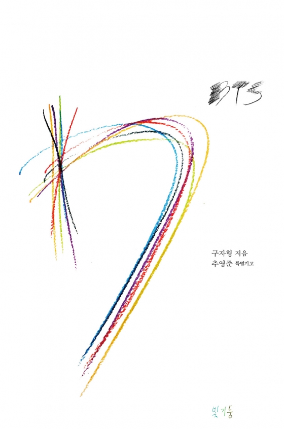 /사진='BTS 7' 책 이미지