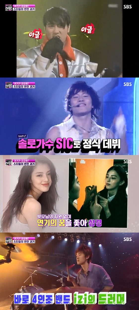 /사진=SBS '본격 연예 한밤' 방송화면 캡처
