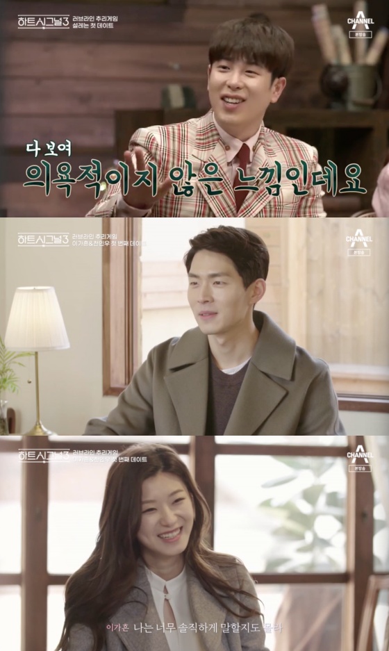 /사진=채널A 예능 프로그램 '하트시그널3' 방송화면 캡쳐