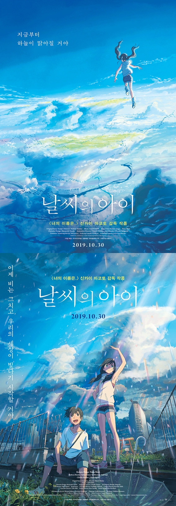 /사진='날씨의 아이' 포스터