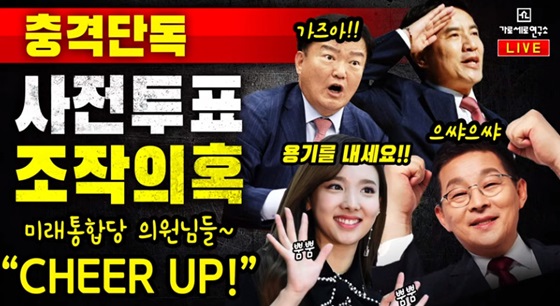 트와이스 나연 사진을 무단도용한 가로세로연구소 영상 썸네일 /사진=유튜브 채널 가로세로연구소 영상 캡처