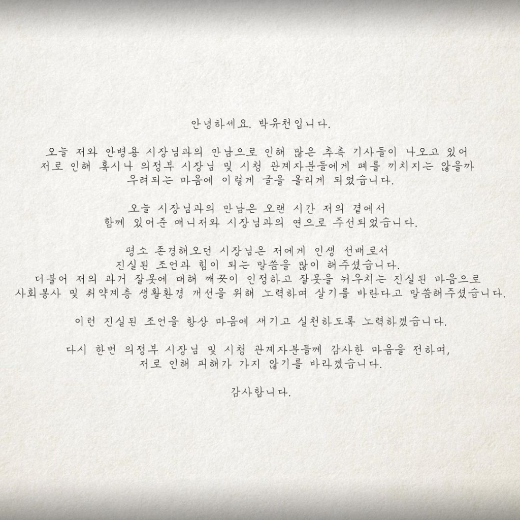 /사진=박유천 인스타그램