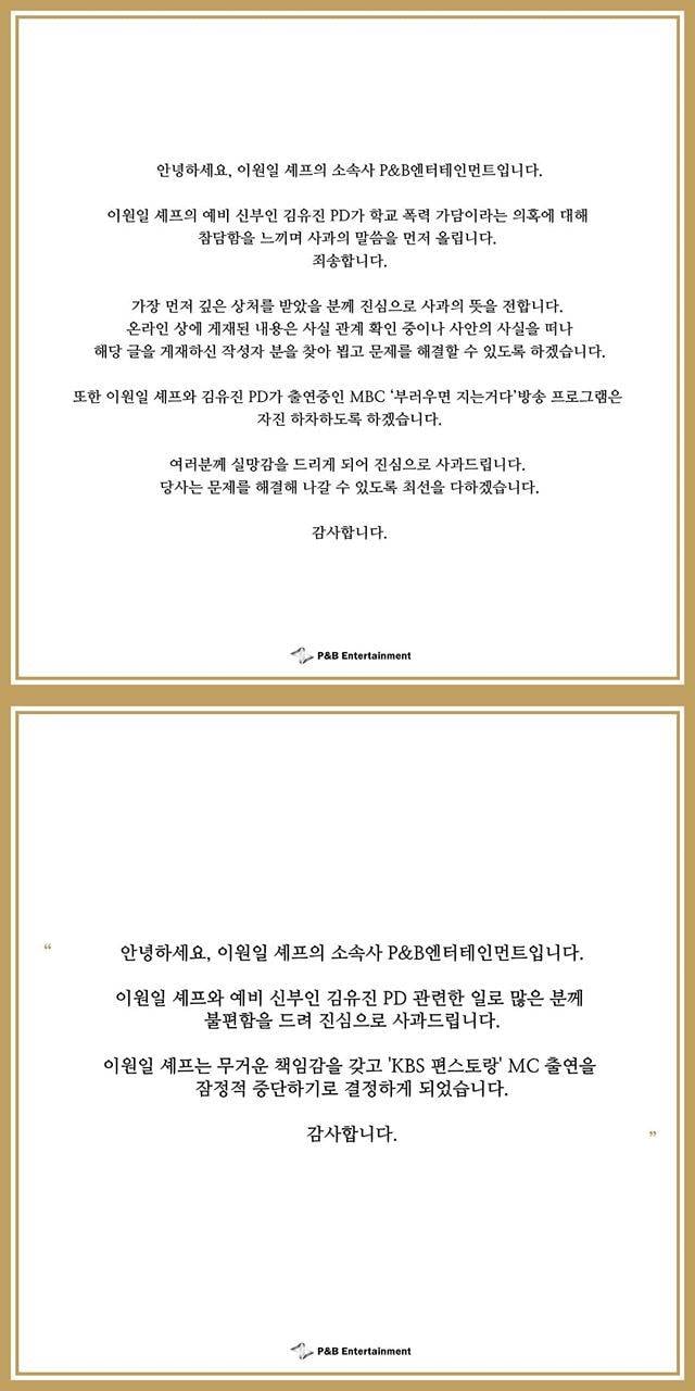 /사진=P&B엔터테인먼트