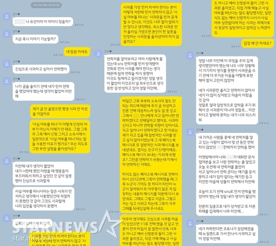 /사진=피해자 A씨가 공개한 카톡 메시지