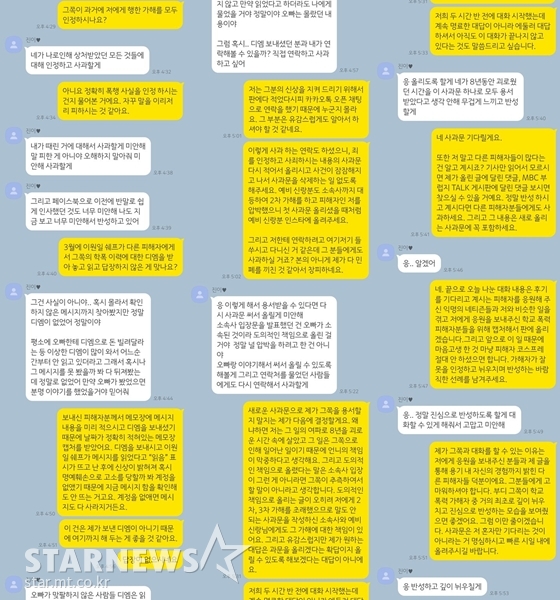 /사진=피해자 A씨가 공개한 카톡 메시지