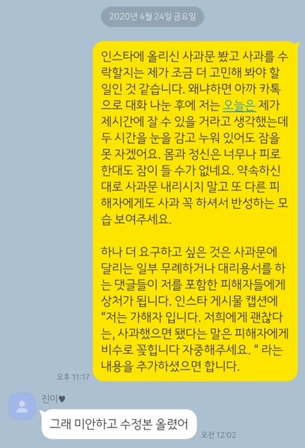 /사진=피해자 A씨가 올린 카톡 화면