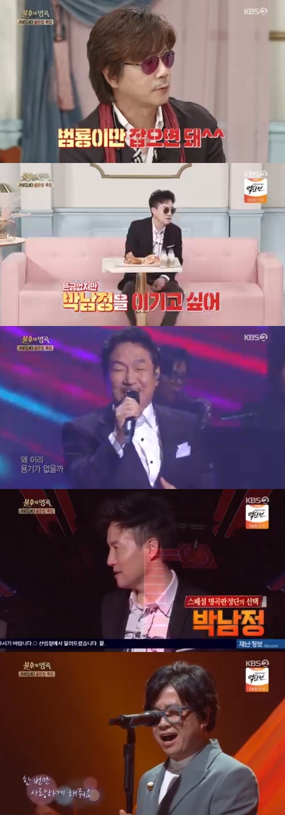 /사진=KBS 2'불후의 명곡' 방송 화면 캡쳐