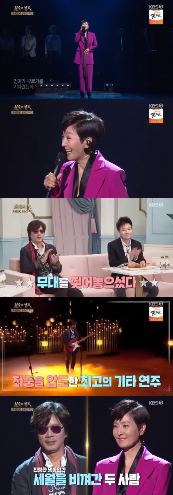 /사진=KBS 2'불후의 명곡' 방송 화면 캡쳐