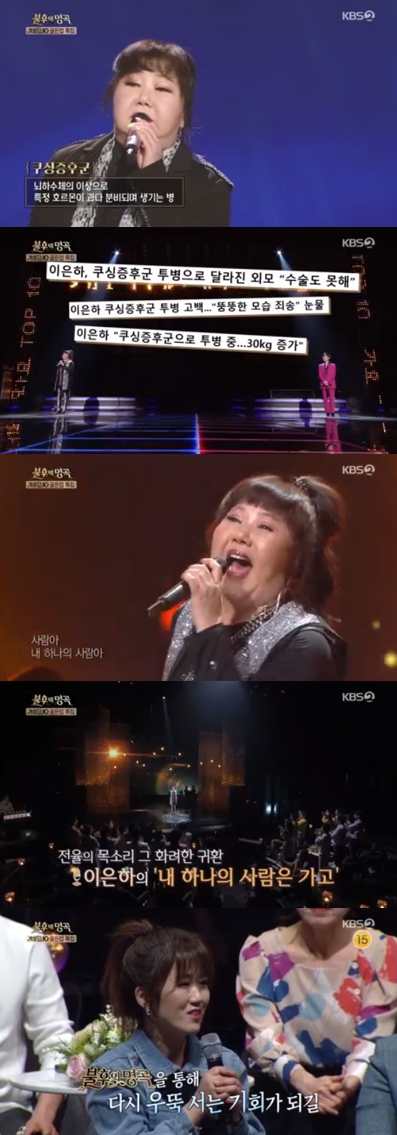 /사진=KBS 2'불후의 명곡' 방송 화면 캡쳐