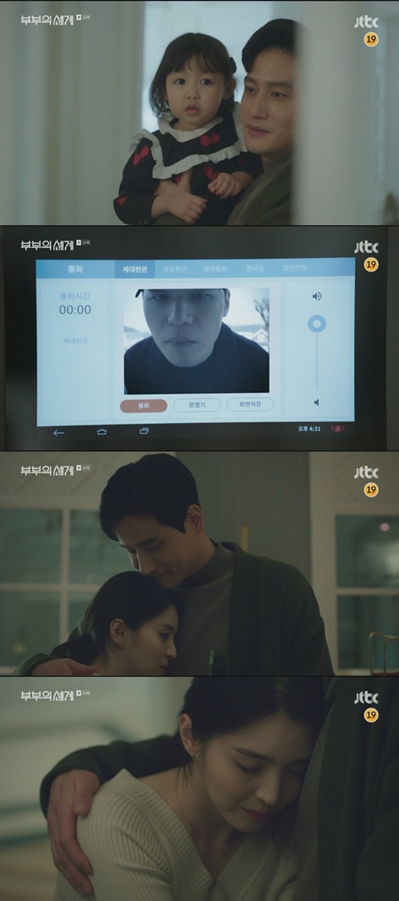 /사진=JTBC '부부의 세계' 방송화면 캡처