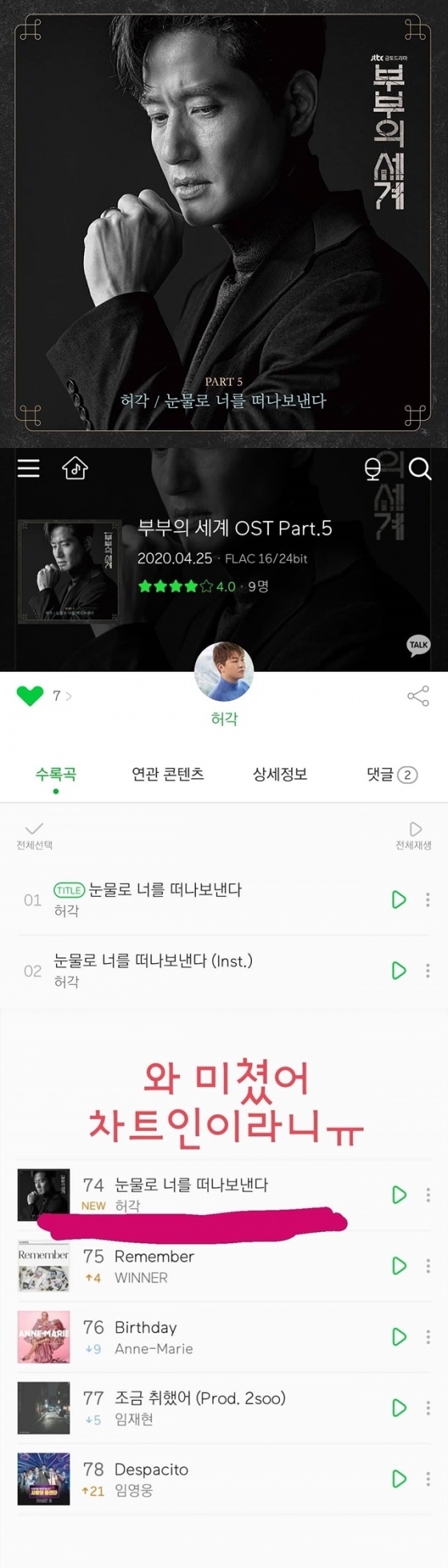 /사진=허각 인스타그램 캡처 (드라마 '부부의 세계' OST '눈물로 너를 보낸다')