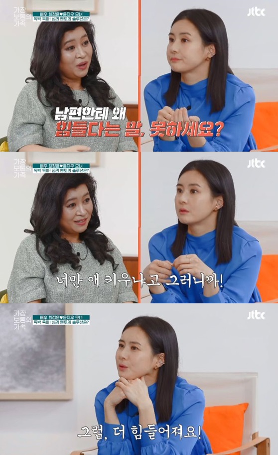 /사진=가장 보통의 가족' 방송 화면