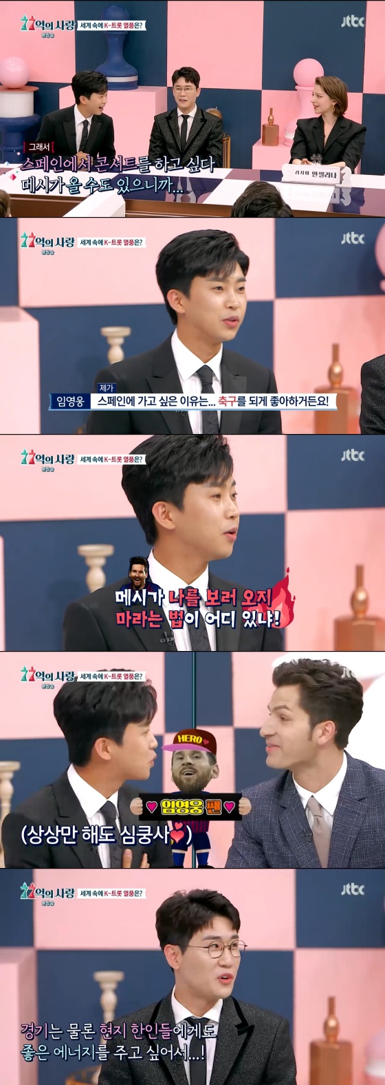/사진= JTBC 예능프로그램 '77억의 사랑' 방송 화면
