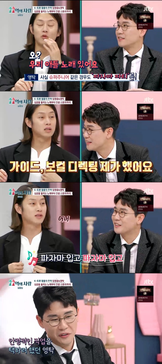 /사진= JTBC 예능프로그램 '77억의 사랑' 방송 화면