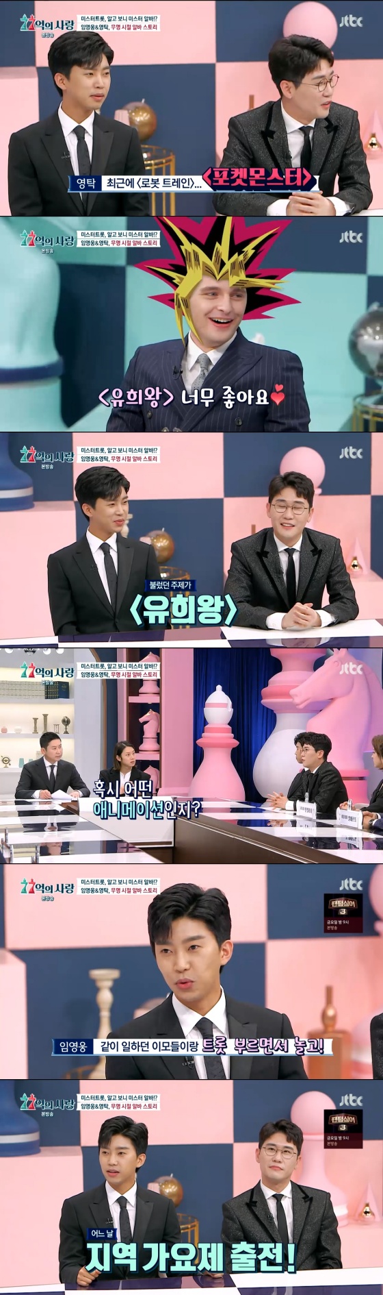 /사진= JTBC 예능프로그램 '77억의 사랑' 방송 화면