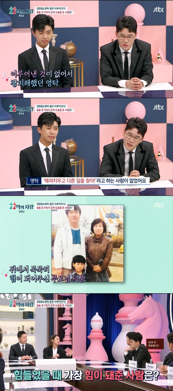 /사진= JTBC 예능프로그램 '77억의 사랑' 방송 화면
