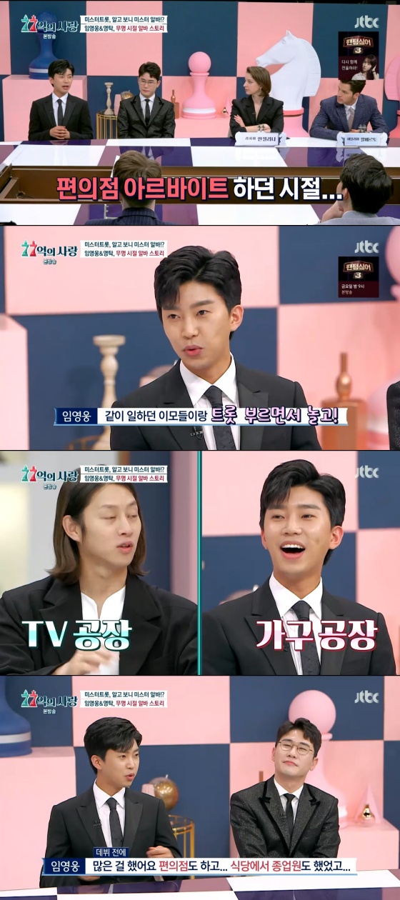 /사진= JTBC 예능프로그램 '77억의 사랑' 방송 화면