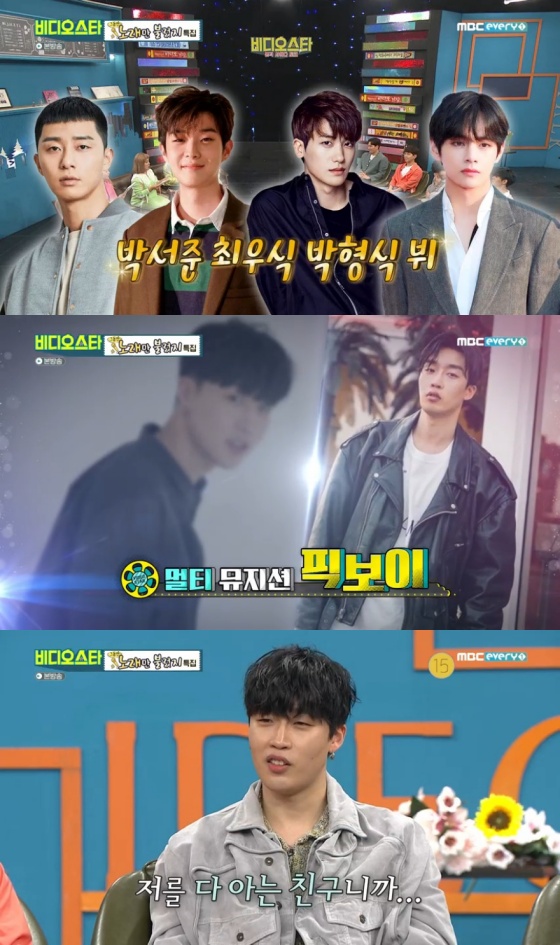 /사진= MBC에브리원 '비디오스타' 방송 화면