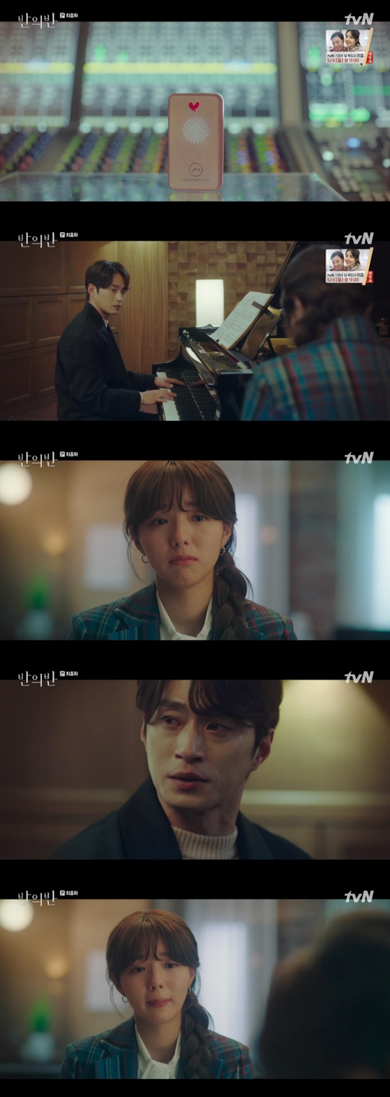 /사진=tvN 월화드라마 '반의반' 방송화면 캡처