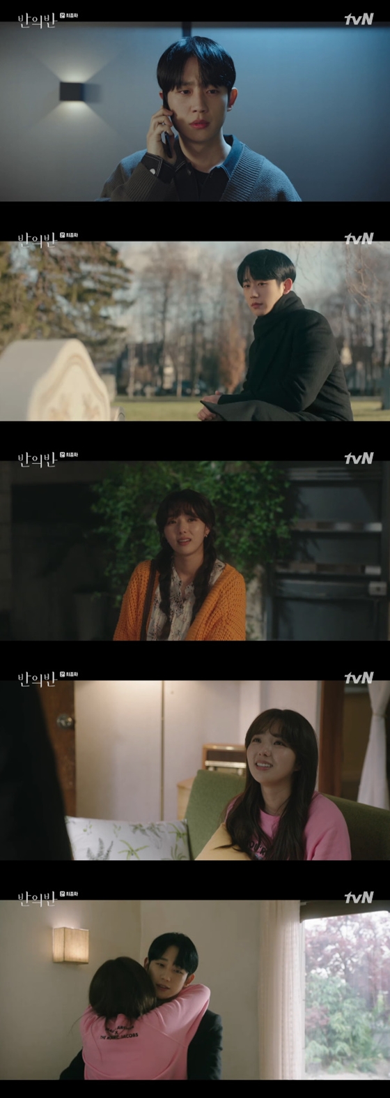 /사진=tvN 월화드라마 '반의반' 방송화면 캡처