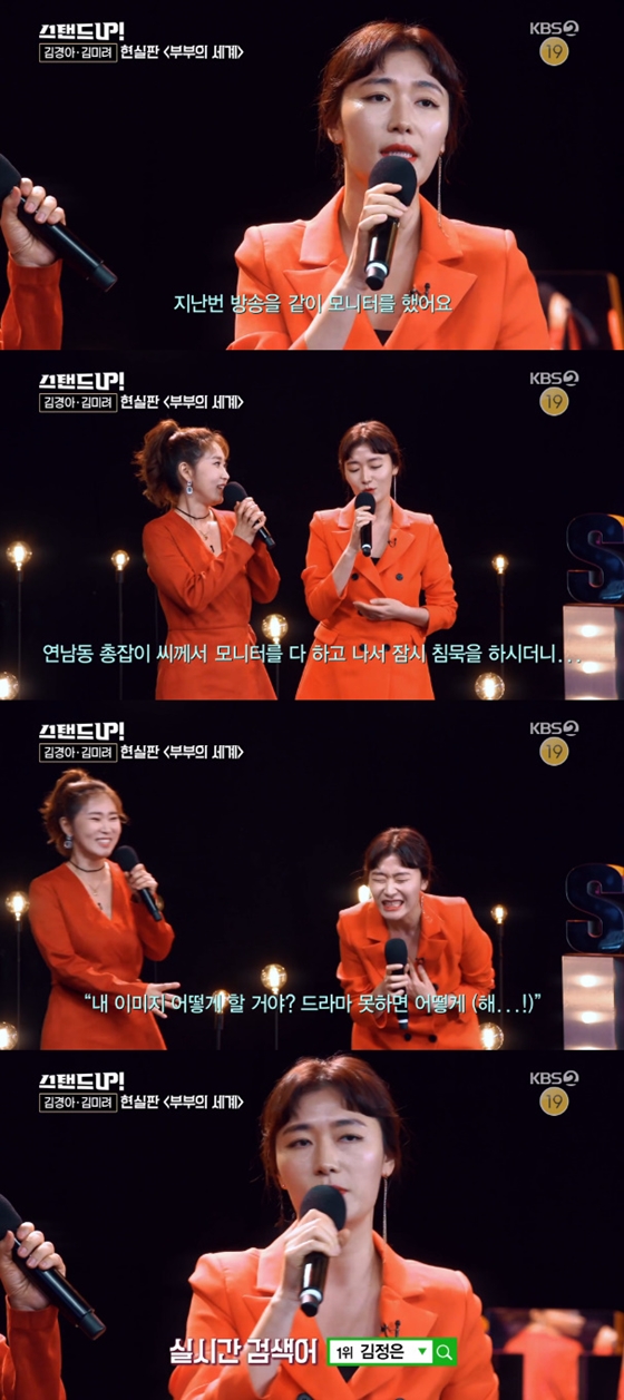/사진=KBS 2TV '스탠드업' 방송화면 캡처