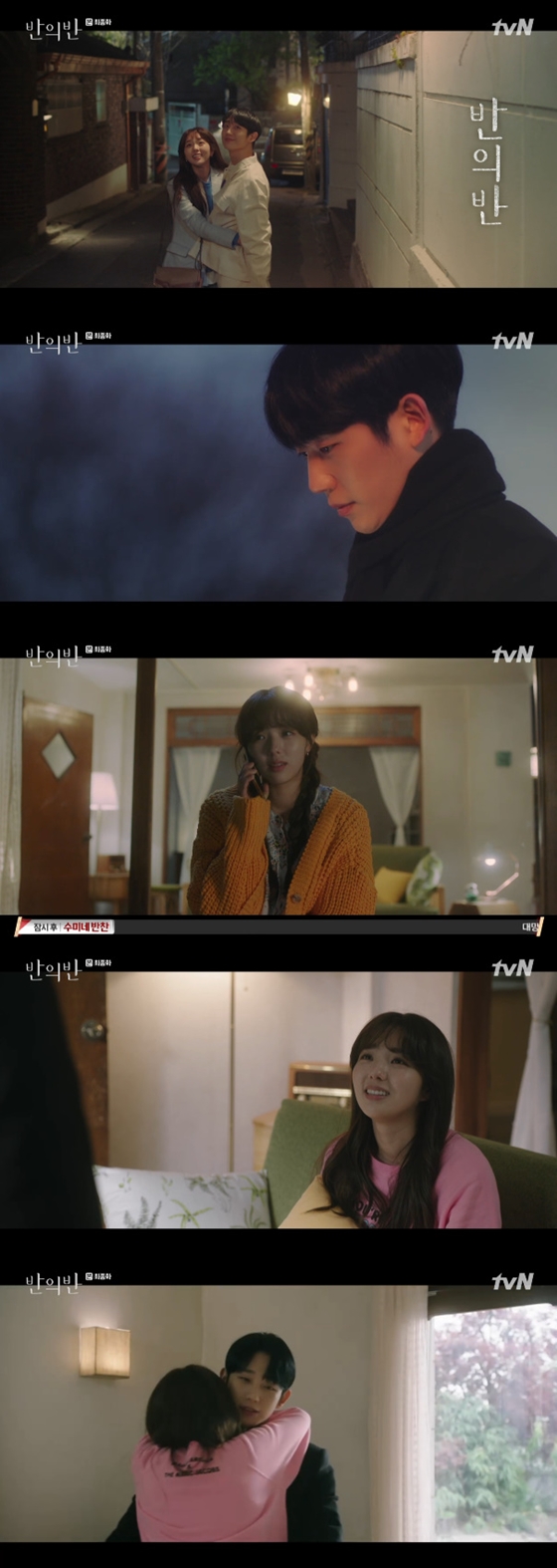 /사진=tvN 월화드라마 '반의반' 방송화면 캡처